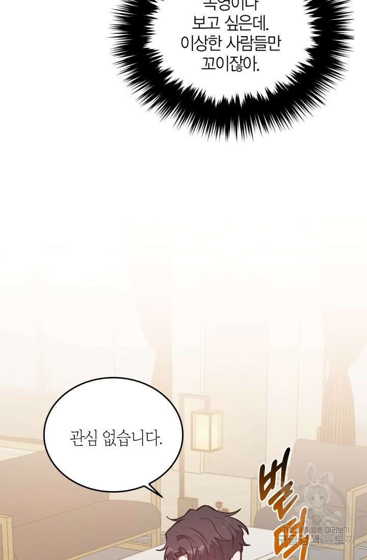 다시 외전 4화 14