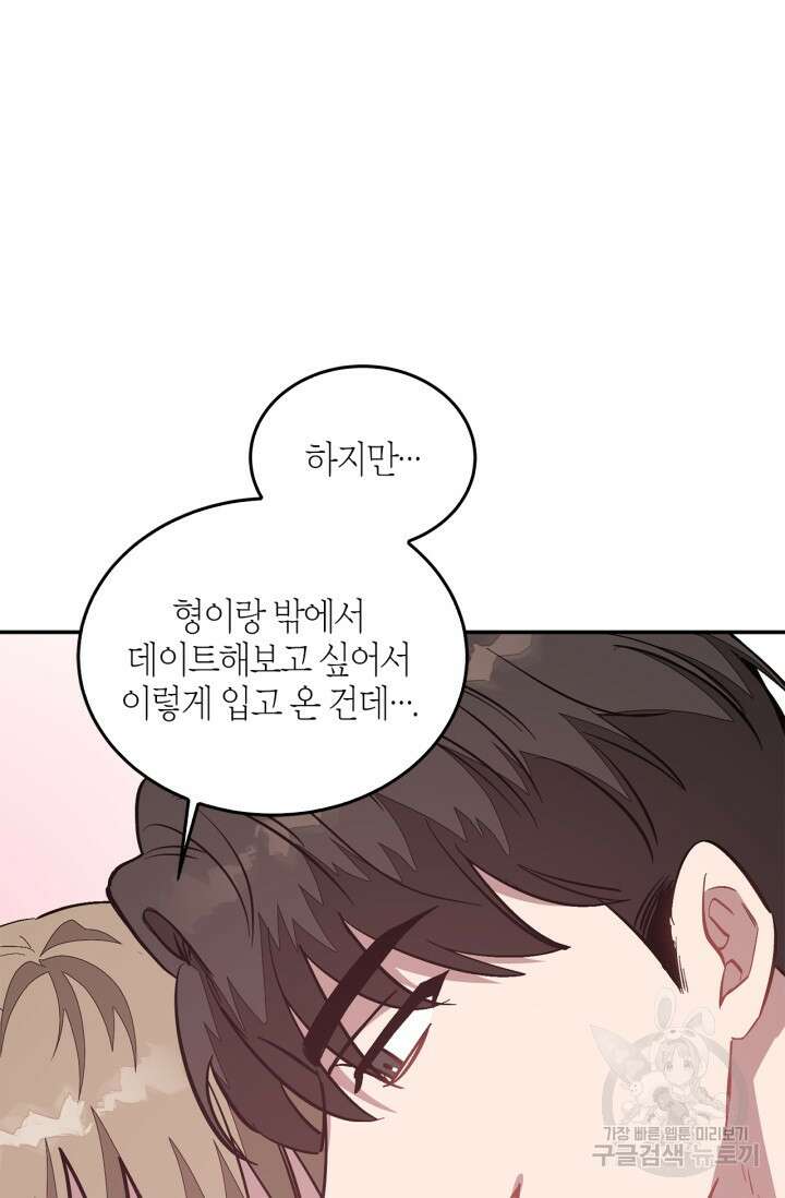 다시 외전 4화 67