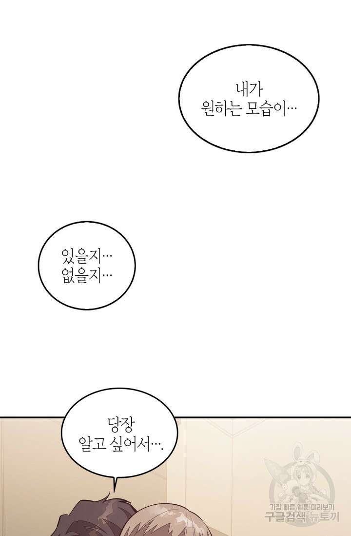 다시 외전 4화 71