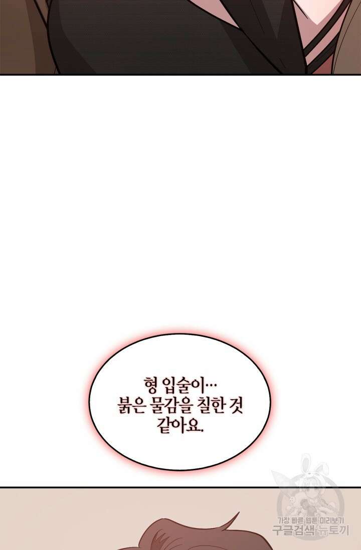 다시 외전 4화 81