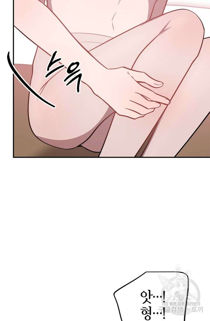 다시 외전 4화 97