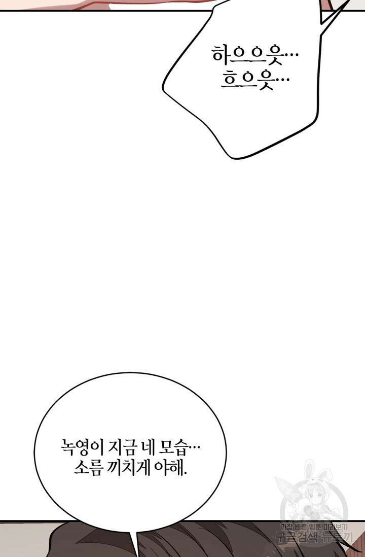 다시 외전 4화 106