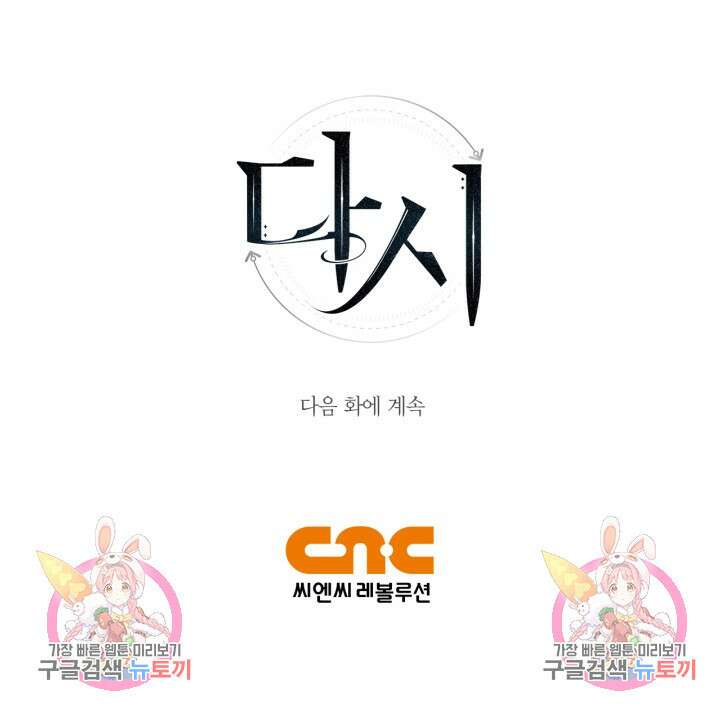 다시 외전 4화 112