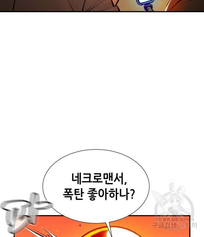 나 혼자 네크로맨서 102화 5