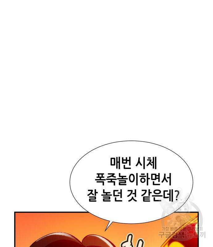 나 혼자 네크로맨서 102화 7
