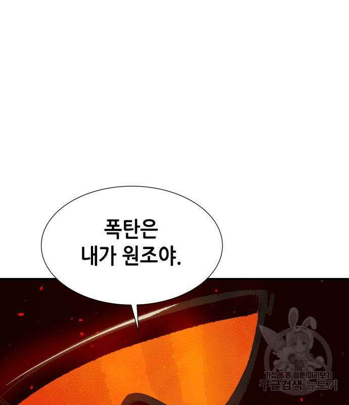 나 혼자 네크로맨서 102화 14