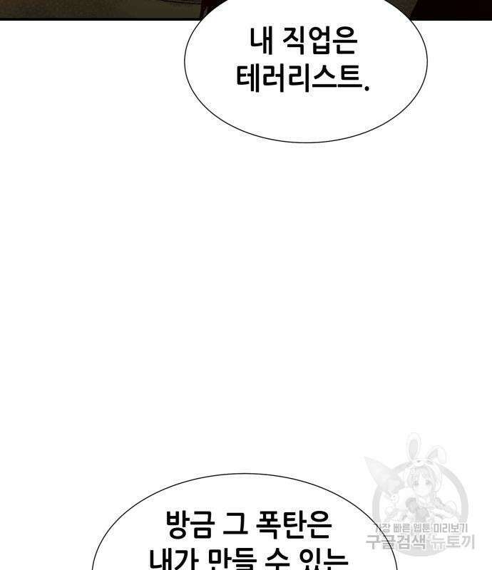 나 혼자 네크로맨서 102화 15