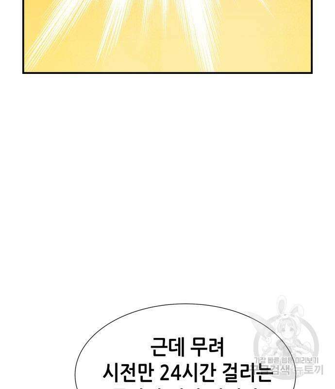 나 혼자 네크로맨서 102화 17