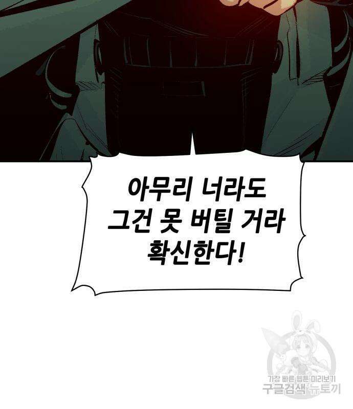 나 혼자 네크로맨서 102화 22