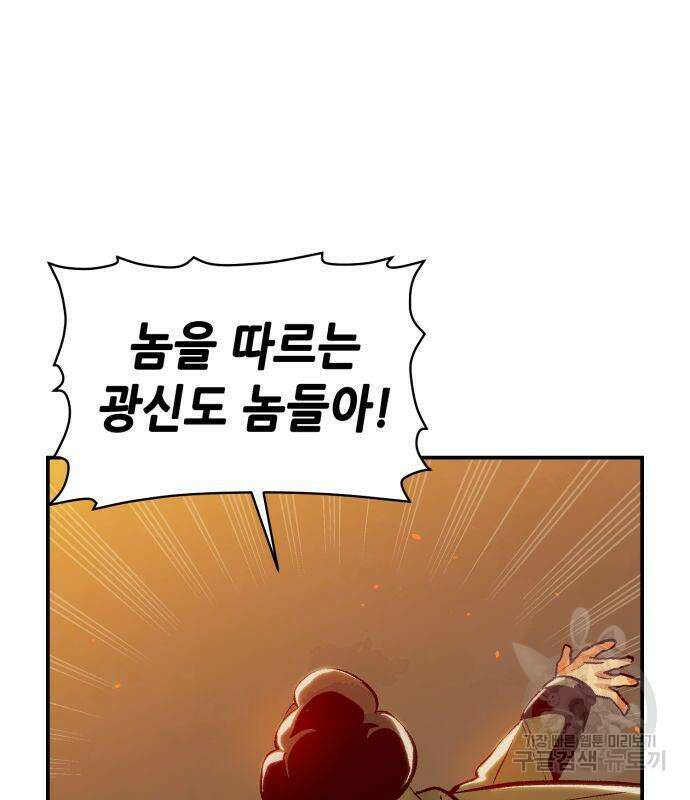 나 혼자 네크로맨서 102화 23