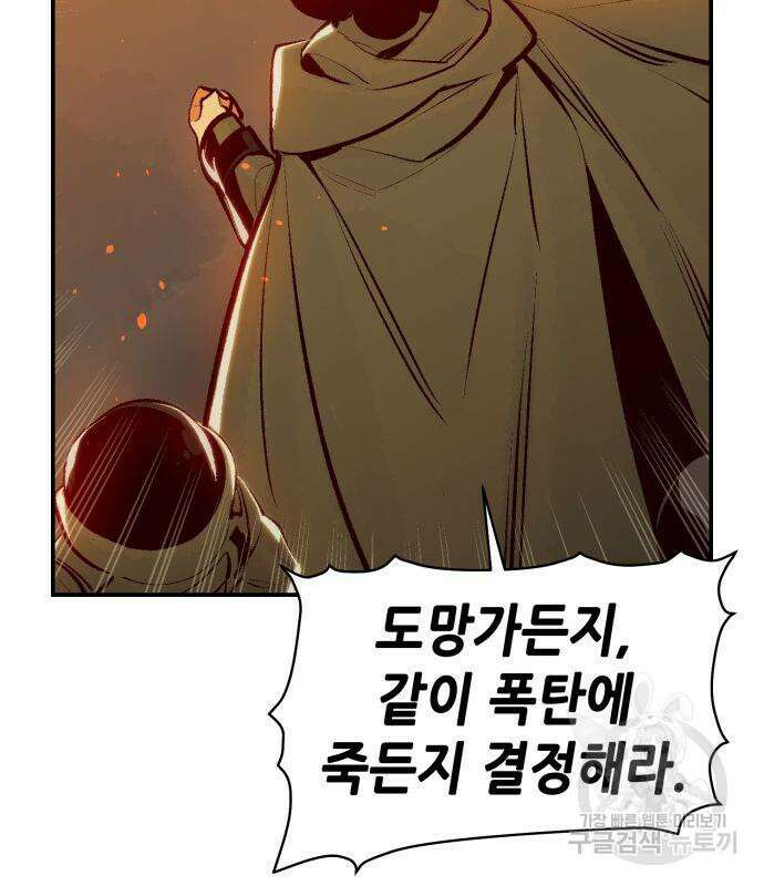 나 혼자 네크로맨서 102화 24