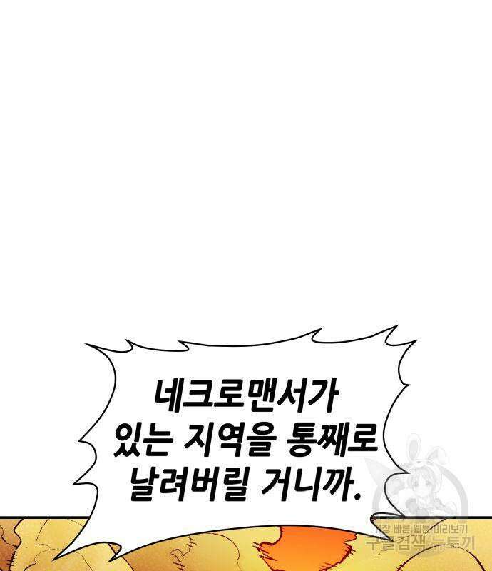 나 혼자 네크로맨서 102화 25