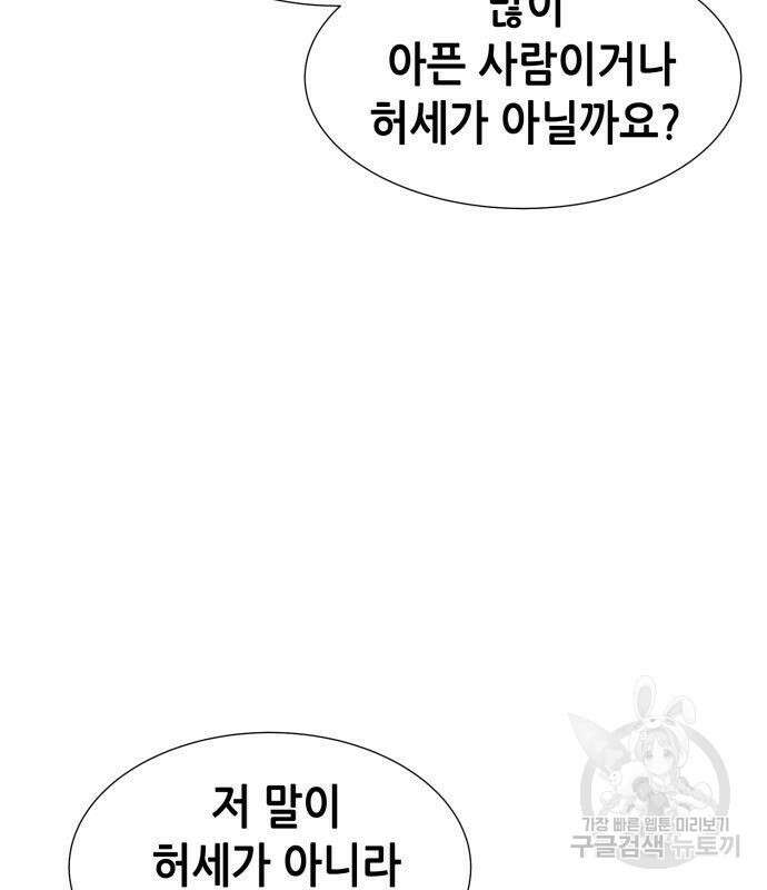 나 혼자 네크로맨서 102화 31