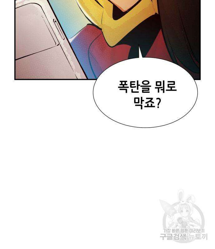 나 혼자 네크로맨서 102화 33