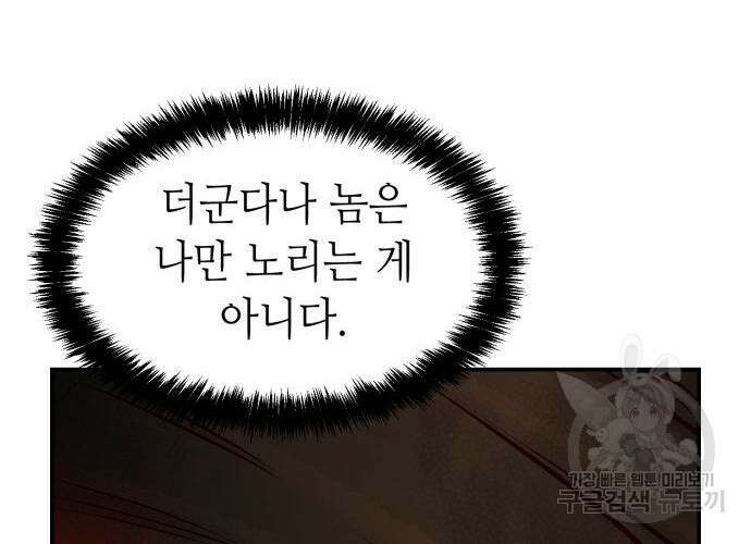 나 혼자 네크로맨서 102화 37