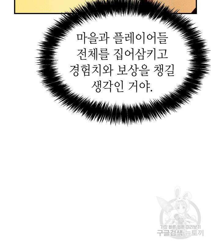나 혼자 네크로맨서 102화 39