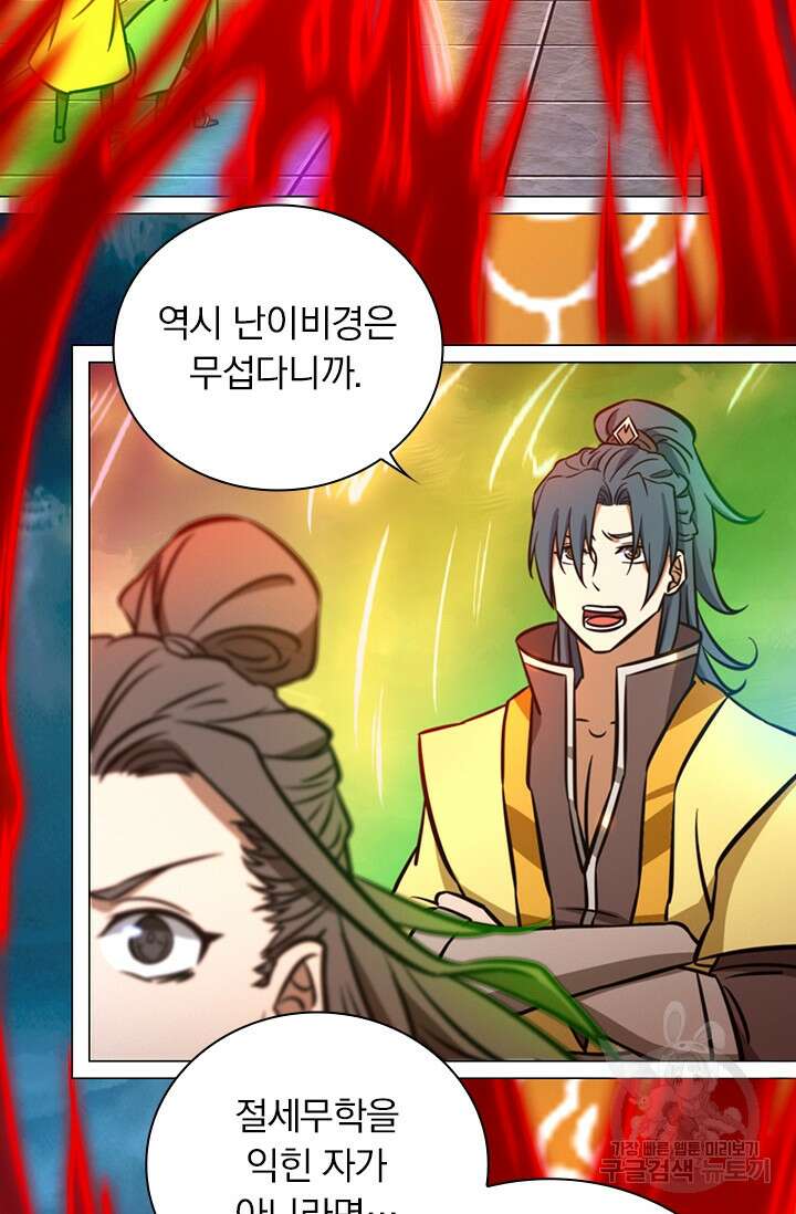 만고검신 시즌2 69화 8