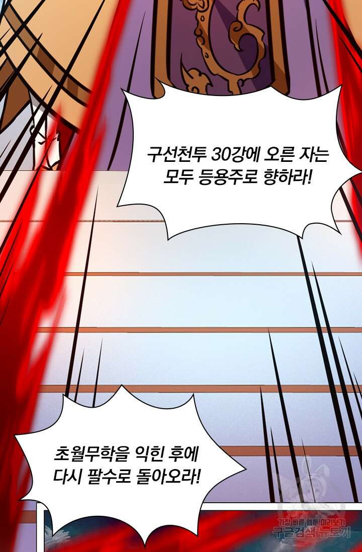 만고검신 시즌2 69화 11