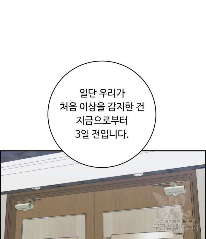 A.I. 닥터 125화 3