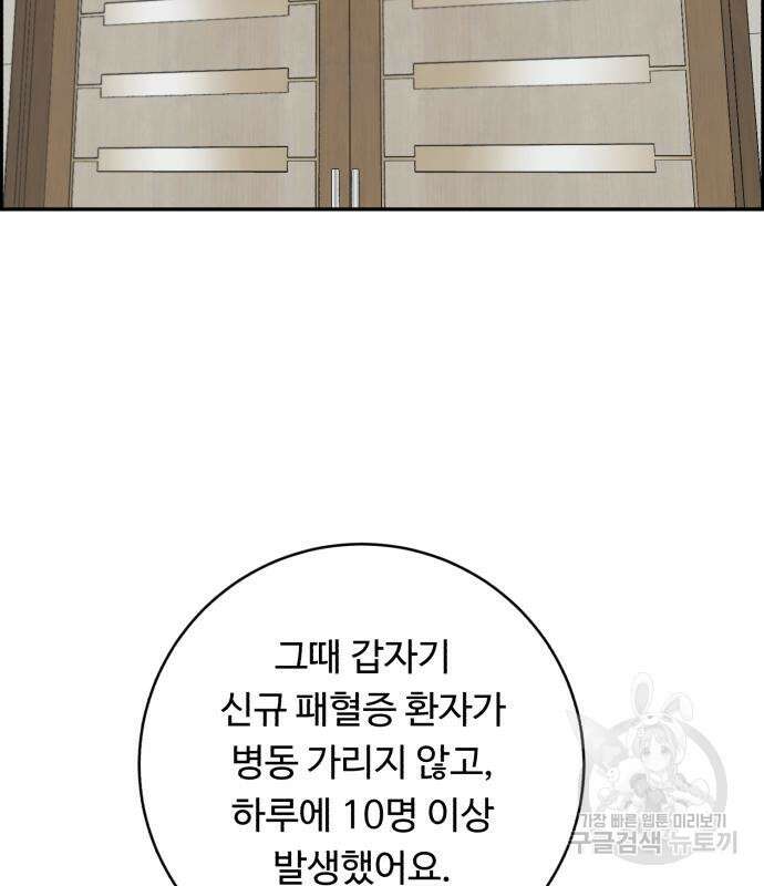 A.I. 닥터 125화 4