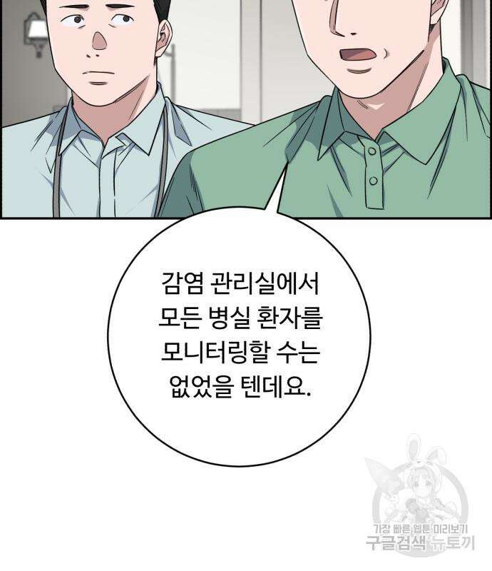 A.I. 닥터 125화 8