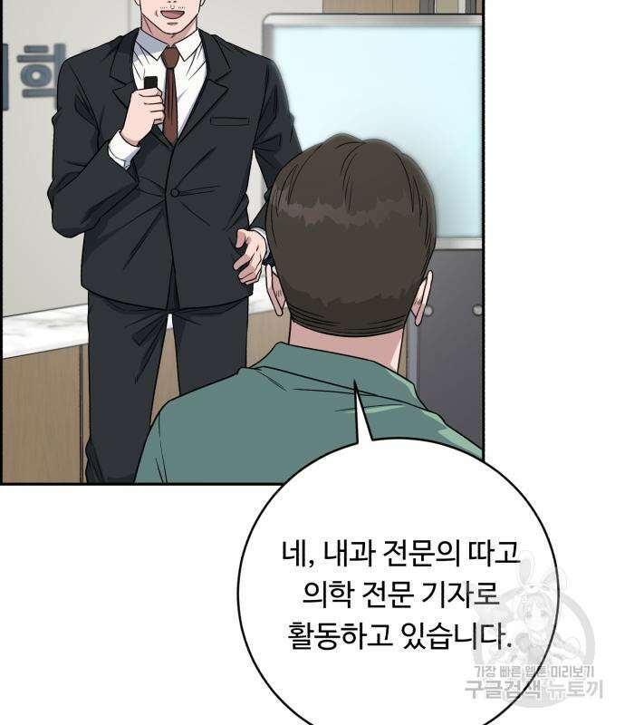 A.I. 닥터 125화 10