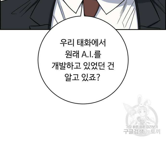 A.I. 닥터 125화 14