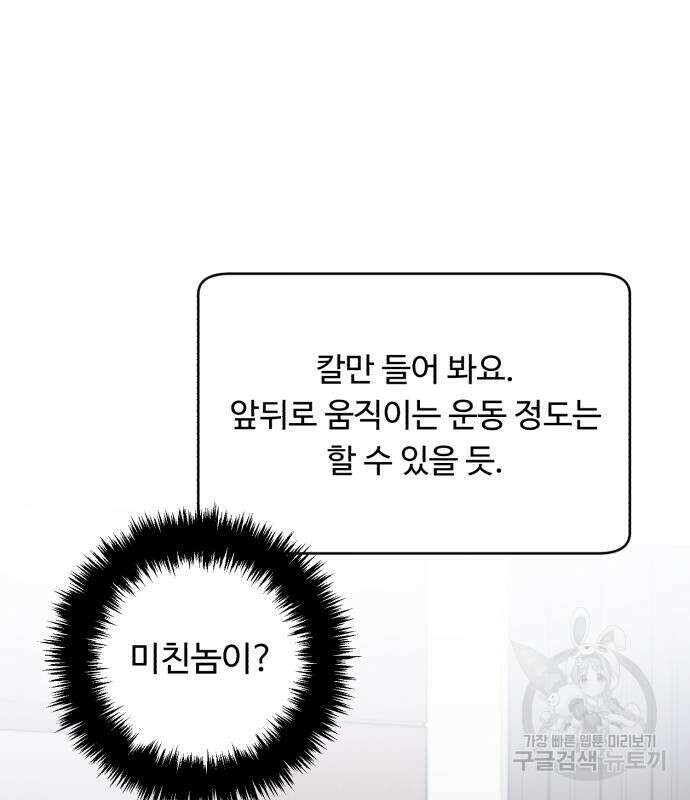A.I. 닥터 125화 19