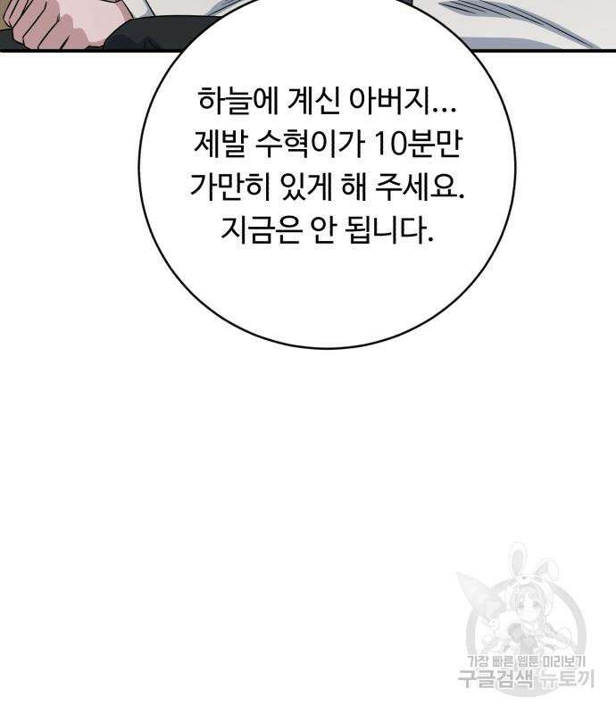 A.I. 닥터 125화 21