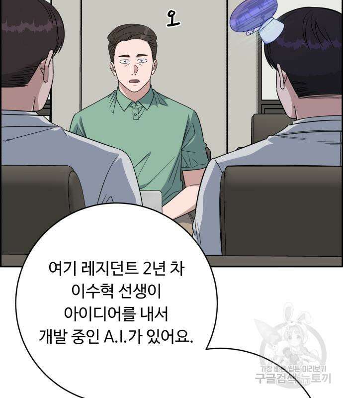 A.I. 닥터 125화 23