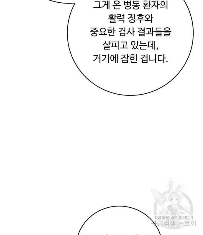 A.I. 닥터 125화 24