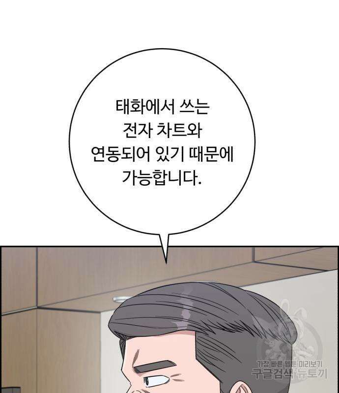 A.I. 닥터 125화 27