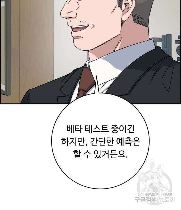 A.I. 닥터 125화 28