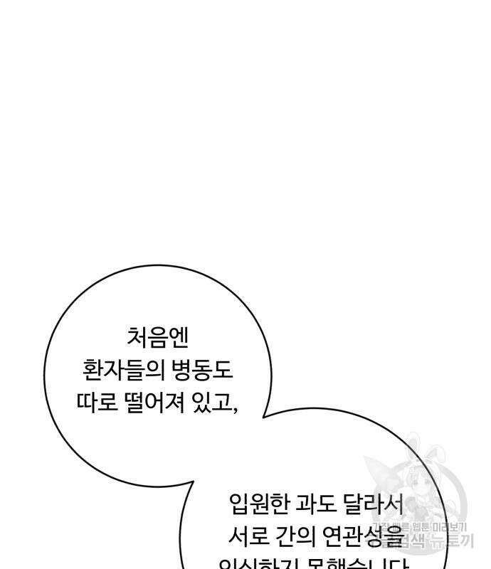 A.I. 닥터 125화 29