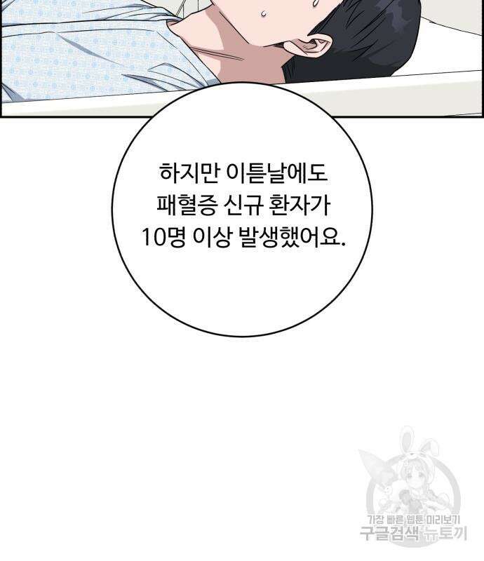 A.I. 닥터 125화 31