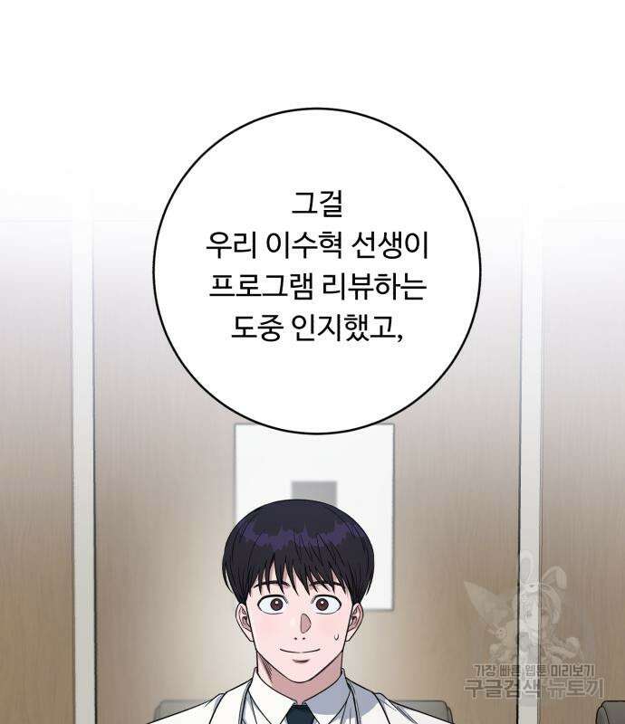 A.I. 닥터 125화 32