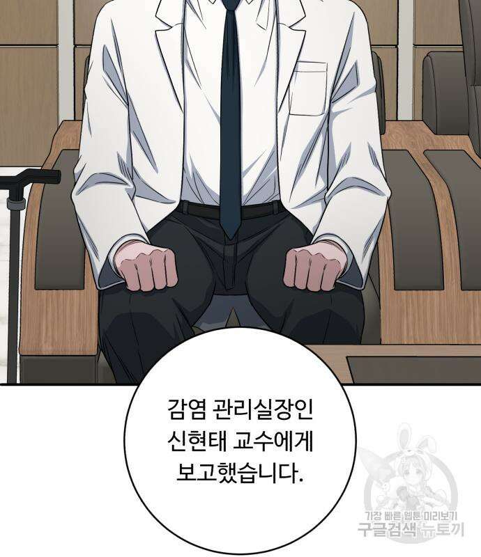 A.I. 닥터 125화 33