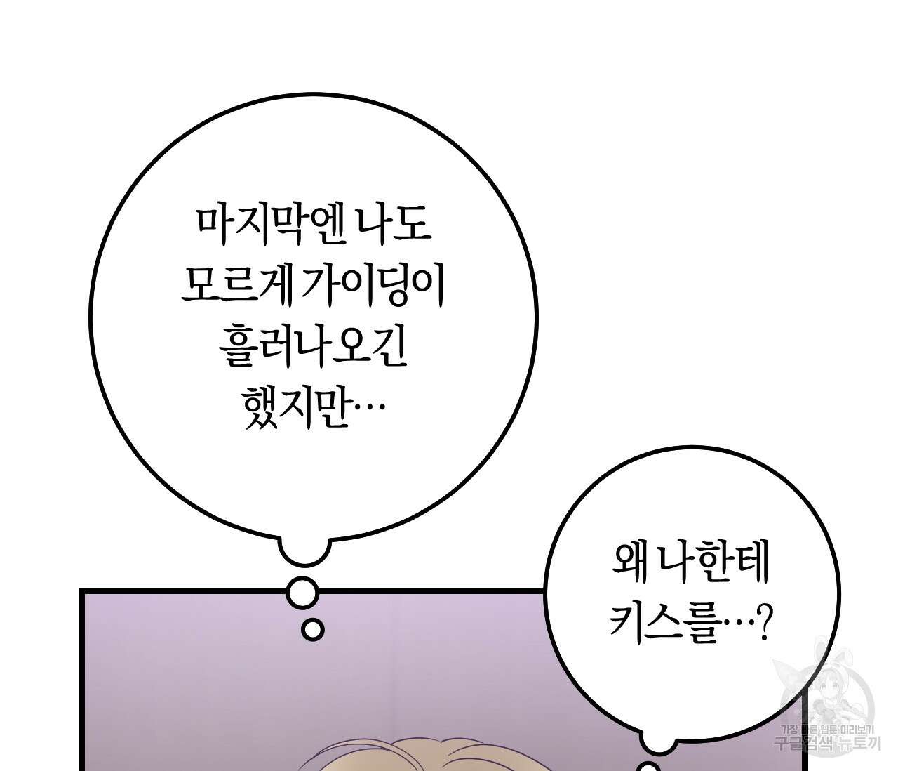 오버 더 파라다이스(Over The Paradise) 15화 36