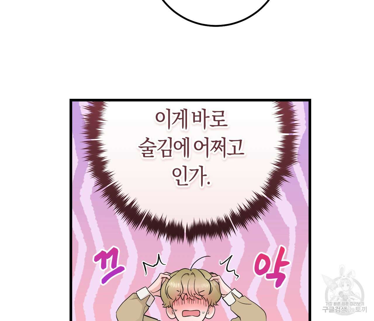 오버 더 파라다이스(Over The Paradise) 15화 38