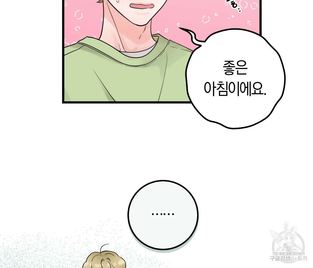오버 더 파라다이스(Over The Paradise) 15화 46