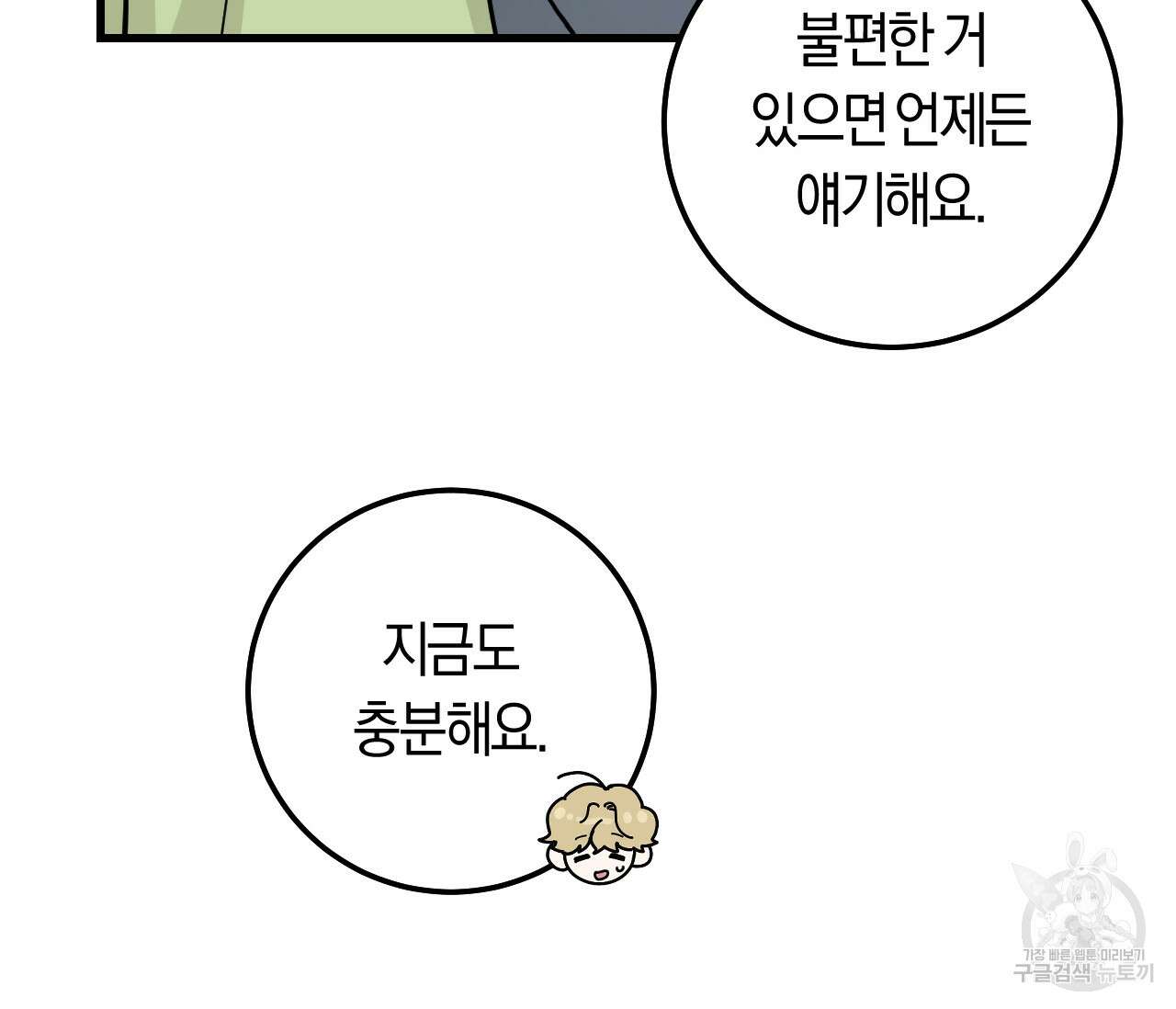 오버 더 파라다이스(Over The Paradise) 15화 70