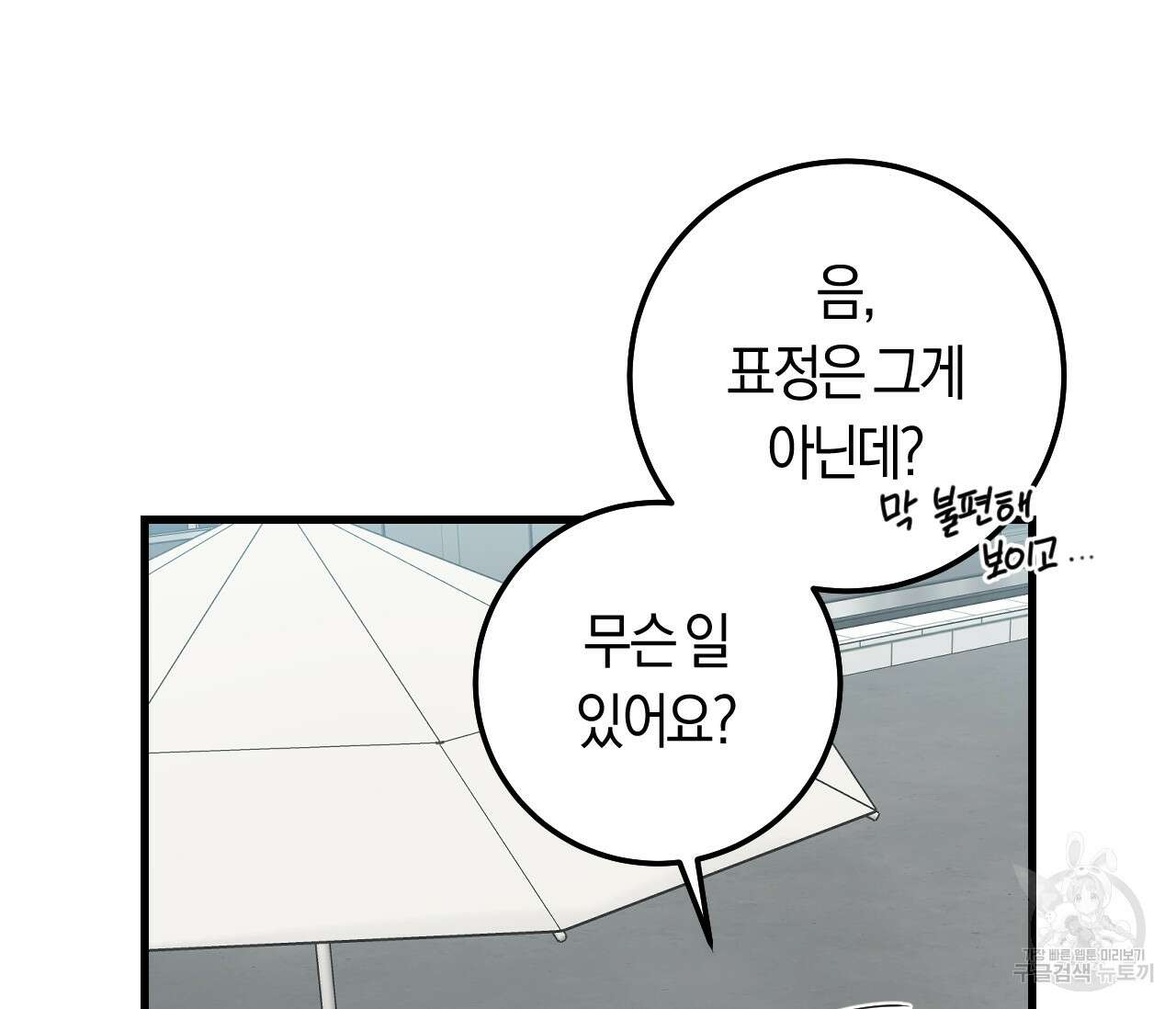 오버 더 파라다이스(Over The Paradise) 15화 71