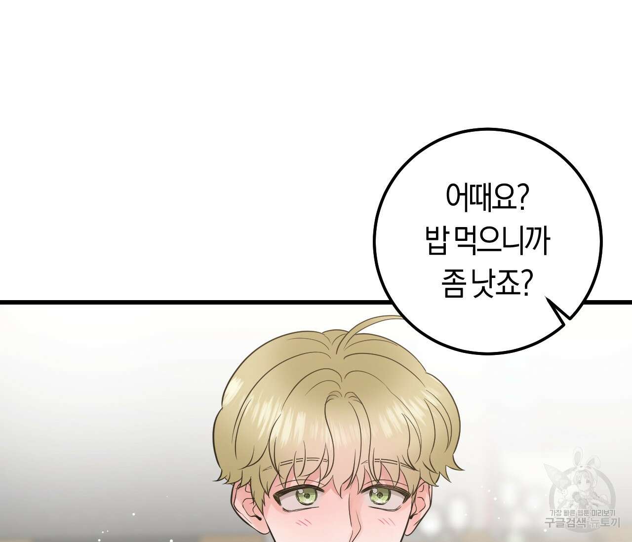오버 더 파라다이스(Over The Paradise) 15화 81