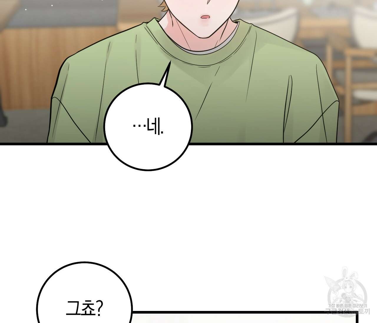 오버 더 파라다이스(Over The Paradise) 15화 82