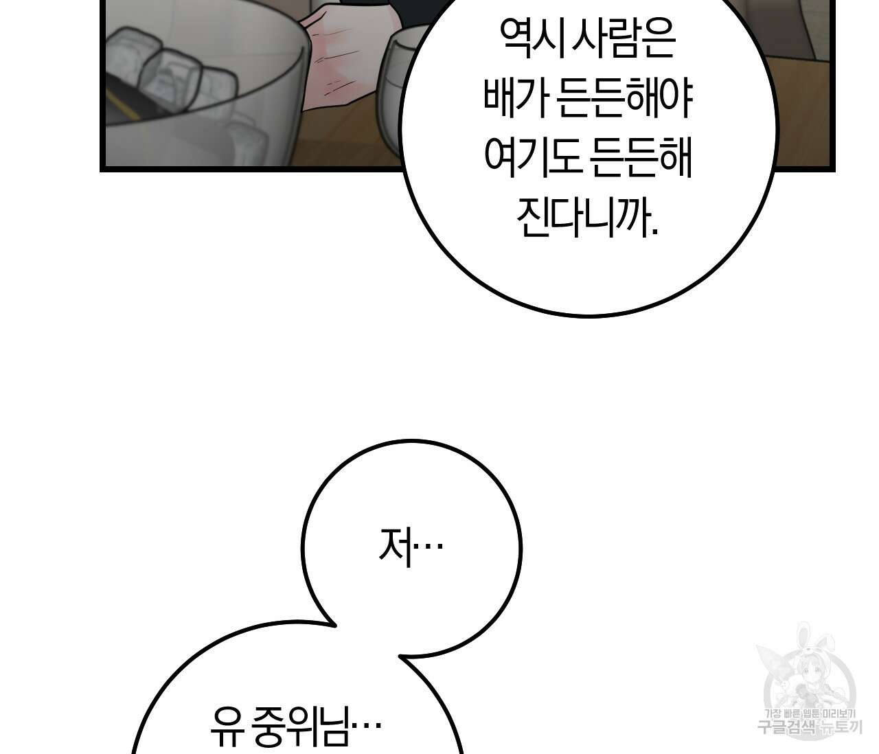 오버 더 파라다이스(Over The Paradise) 15화 84