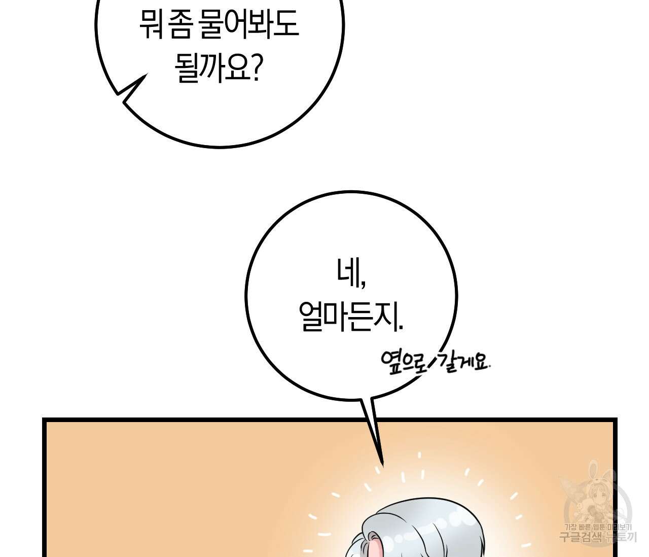 오버 더 파라다이스(Over The Paradise) 15화 85