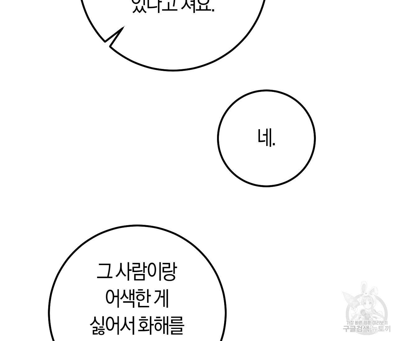 오버 더 파라다이스(Over The Paradise) 15화 87