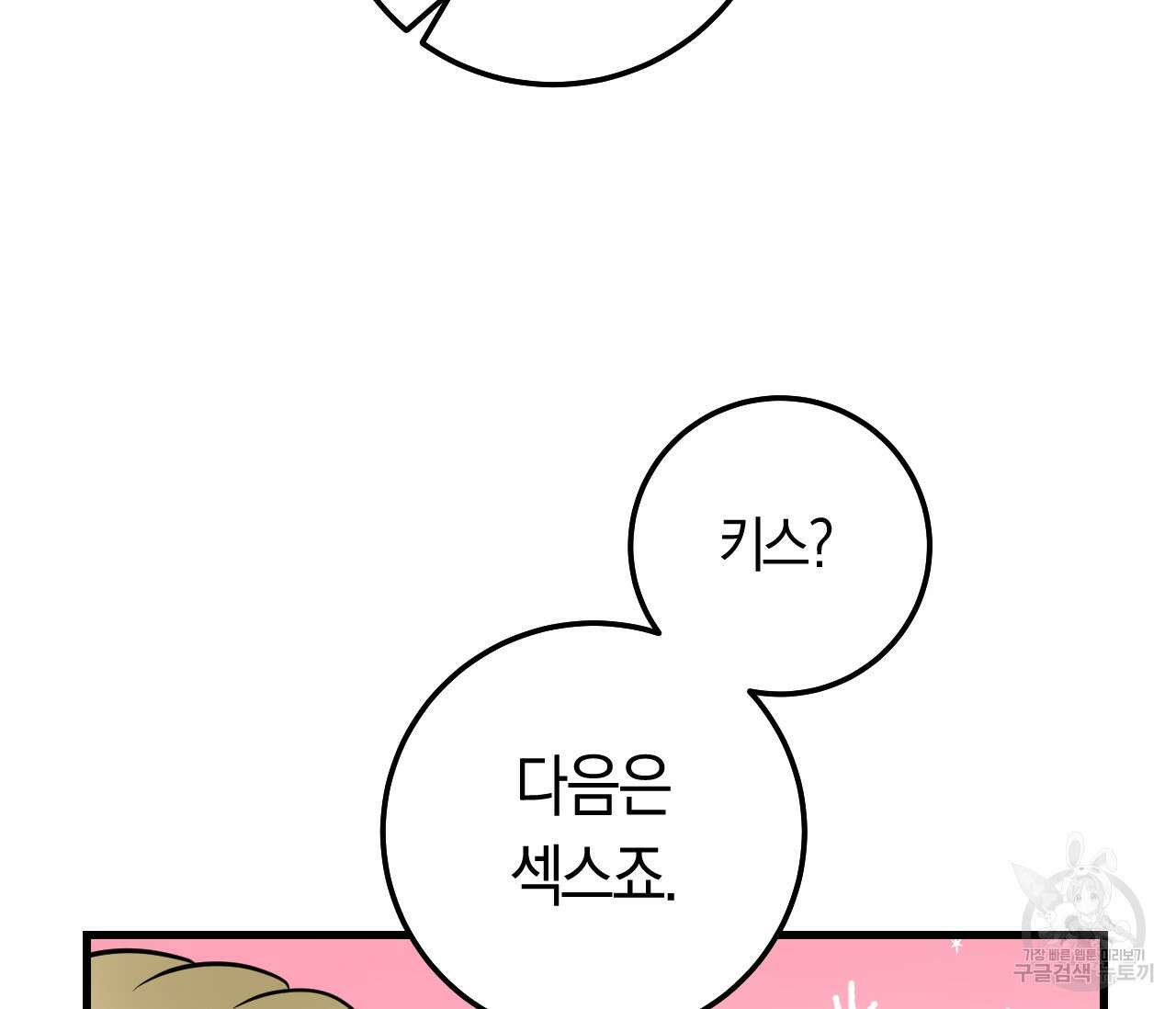 오버 더 파라다이스(Over The Paradise) 15화 92