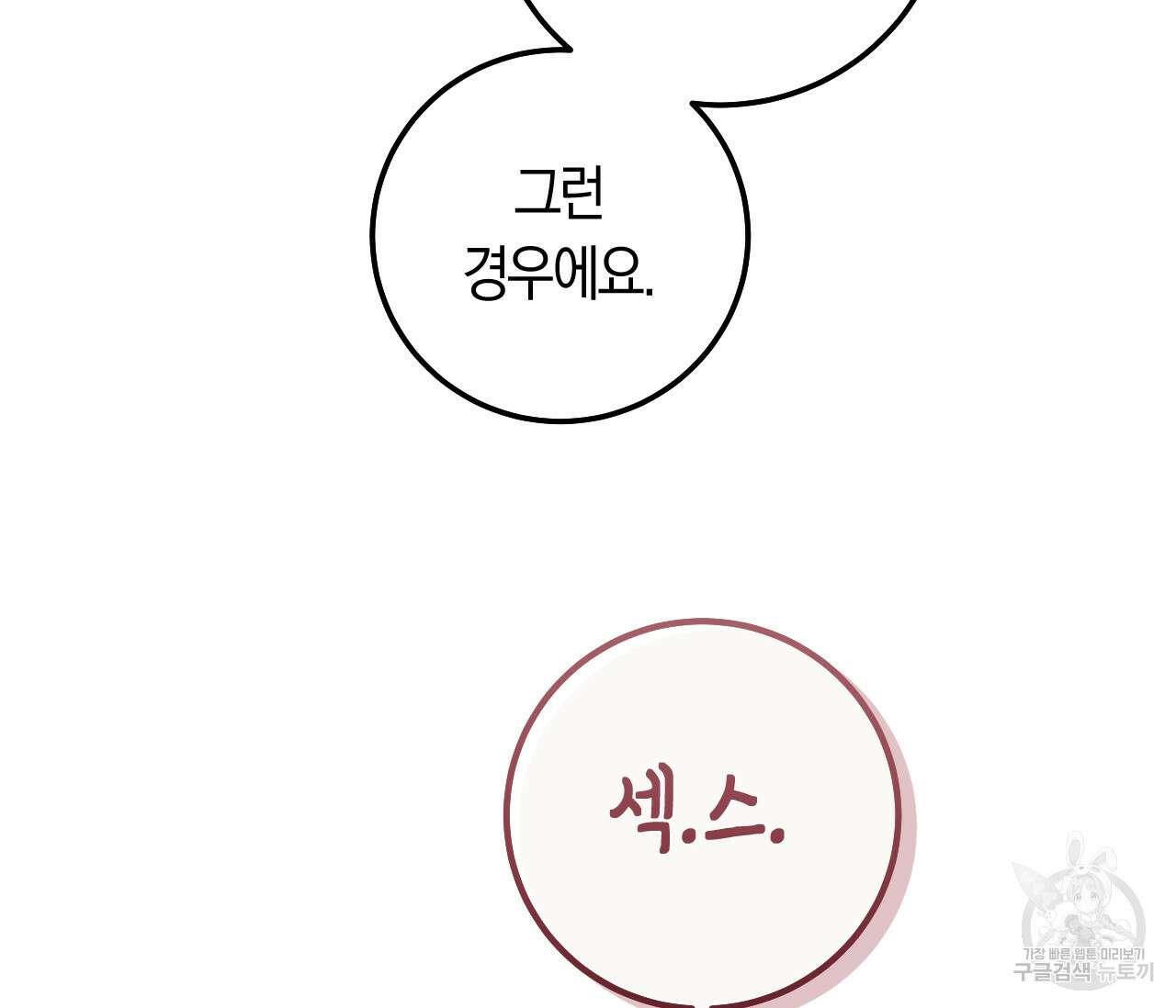 오버 더 파라다이스(Over The Paradise) 15화 96