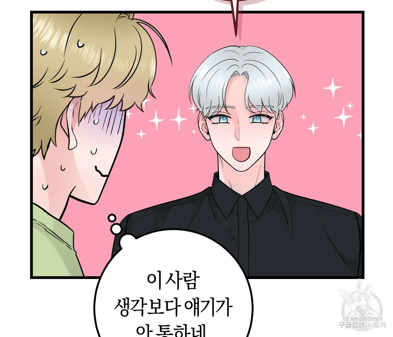 오버 더 파라다이스(Over The Paradise) 15화 97